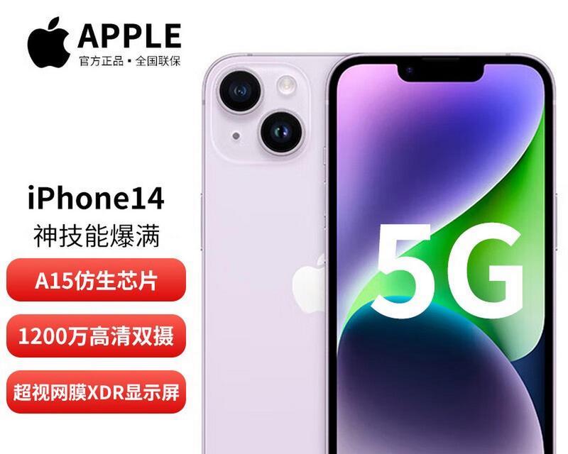 iPhone14手机怎么样？性能特点和常见问题解答？  第2张