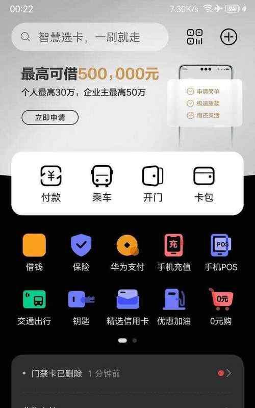 华为手机nfc功能如何启用？找不到nfc开关怎么办？  第3张