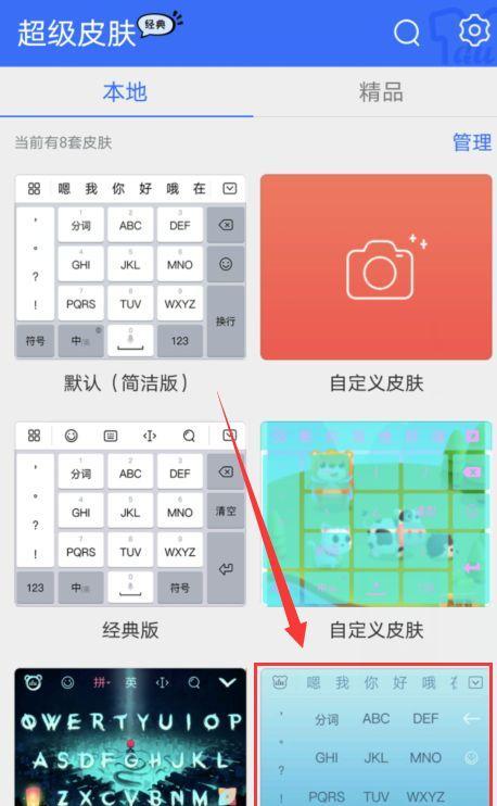 苹果手机键盘皮肤更换方法？如何个性化输入法？  第3张