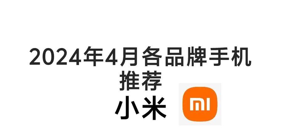 小米有哪些产品？如何选购适合自己的小米设备？  第3张