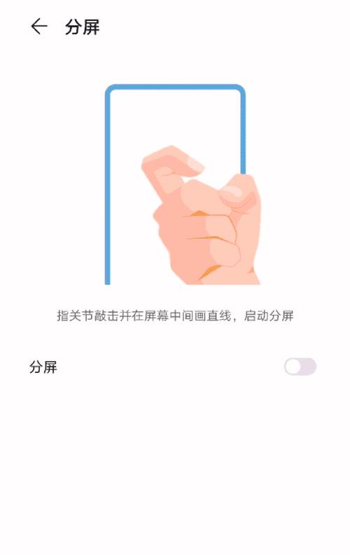 华为手机分屏怎么分成一半？操作步骤是什么？  第3张