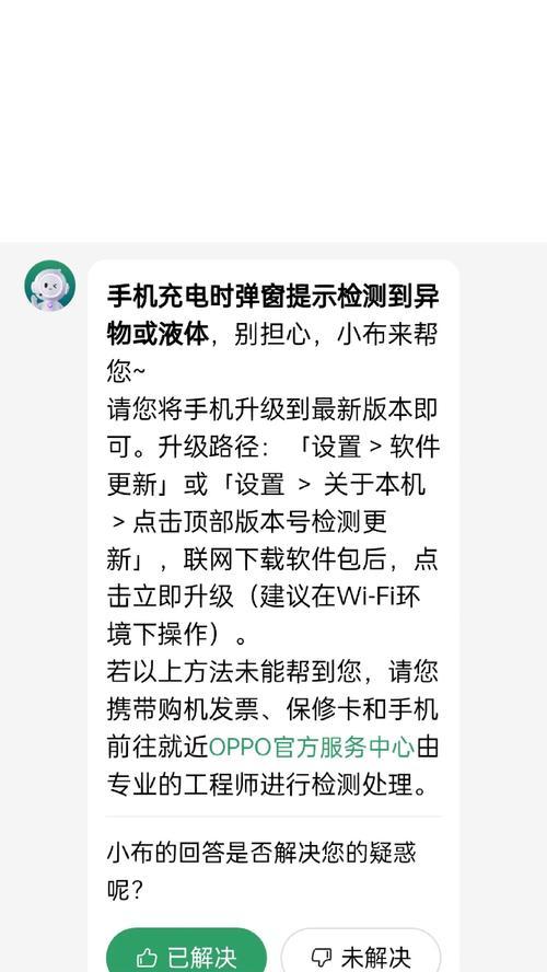 手机充电显示检测到液体怎么办？如何安全处理？  第1张