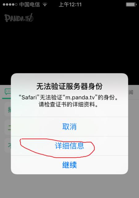 苹果无法安装描述文件怎么办？如何解决？  第3张