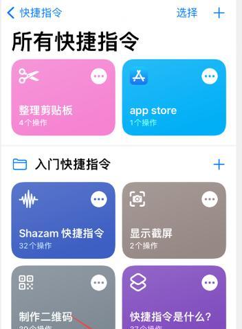 iPhone手机快捷指令如何使用？常见问题及解决方法是什么？  第3张