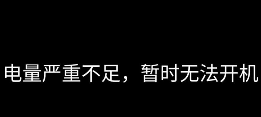 电脑关机掉电量变少是什么原因？如何解决这个问题？  第3张