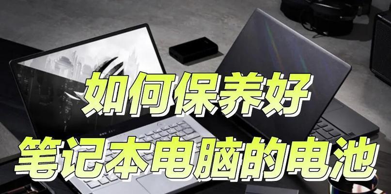 笔记本电池寿命如何？四年使用后电量减少多少？  第3张