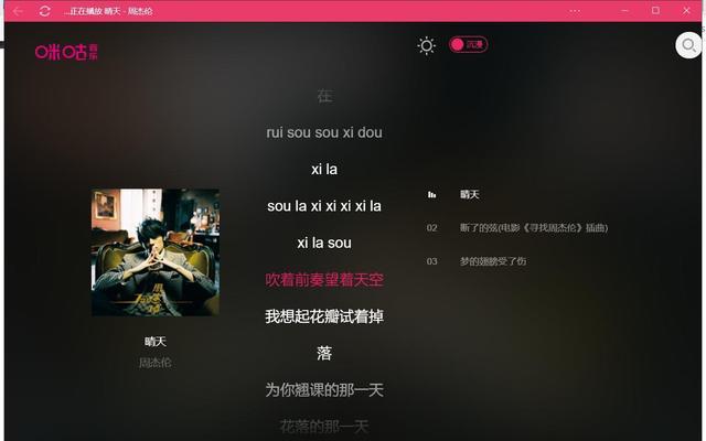 咪咕电脑版没有声音的设置方法是什么？  第2张