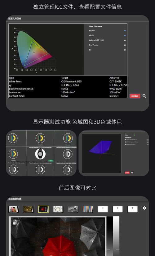 电脑色彩配置文件如何设置？设置后对显示效果有何影响？  第3张